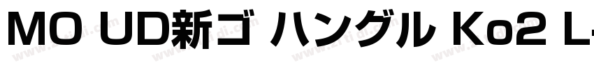 MO UD新ゴ ハングル Ko2 L字体转换